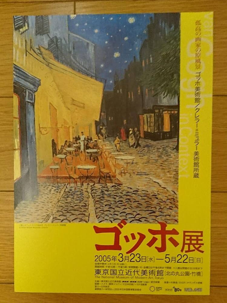 画集 ゴッホ展 2010-11年 美品 没後120年 ゴッホ展 図録 2010年 国立新美術館ほか - メルカリ